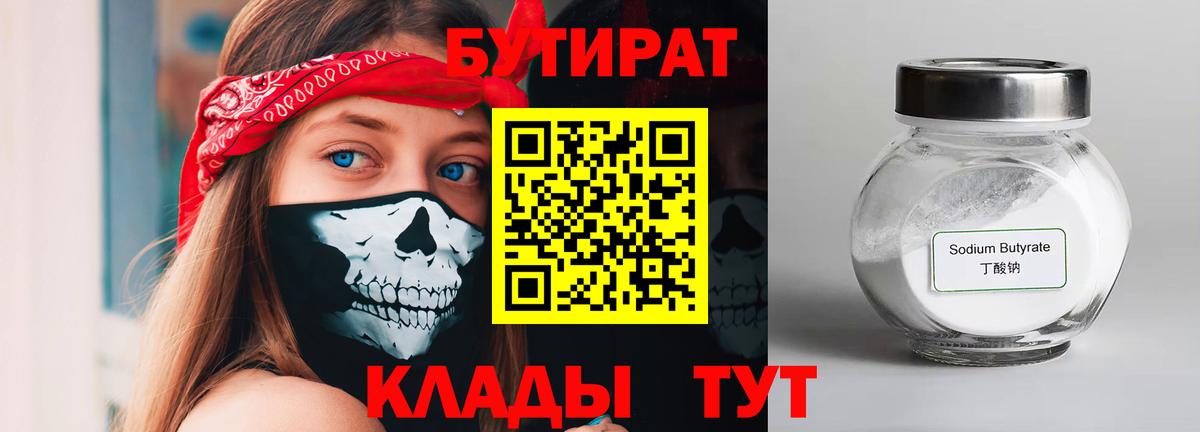 Бутират  БУТИРАТ жидкий экстази  Вход с VPN  Щёлково 