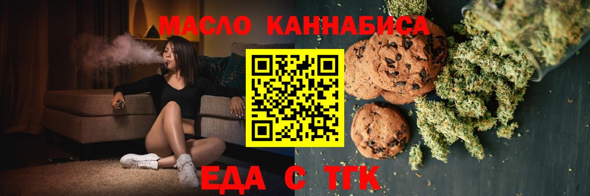 Щёлково  Печенье с ТГК марихуана  Вход с VPN 