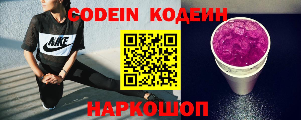 Кодеиновый сироп Lean напиток Lean (лин)  Вход с VPN  Кодеиновый сироп Lean Purple Drank  Щёлково 
