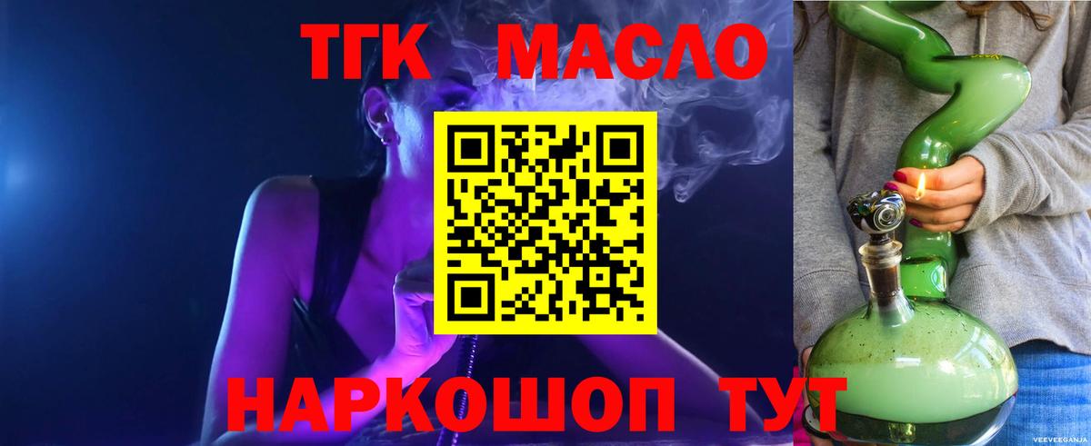 ТГК THC oil  ТГК THC oil  Щёлково  Вход с VPN 